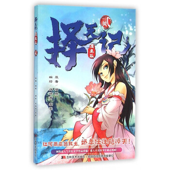 《择天记(漫画版2)》许培育袁蕾