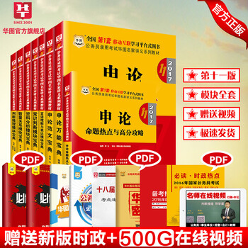 《华图2017广西公务员考试专用教材用书行政