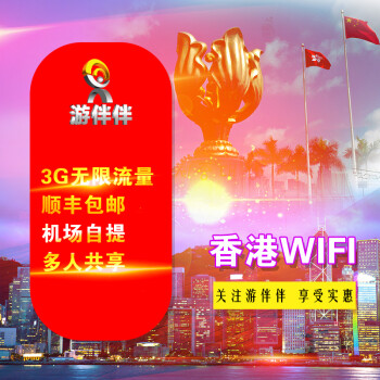 香港WIFI无线上网移动热点4G无限流量旅游必