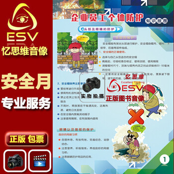 2016年安全月宣教挂图 企业员工个体防护安全