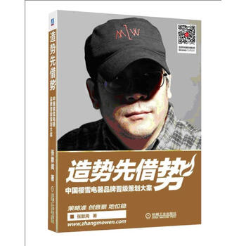 《正版 造势先借势 中国樱雪电器品牌晋级 电器