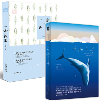 《千屿千寻 一念终生 妩墨(套装共2册)爱情小说