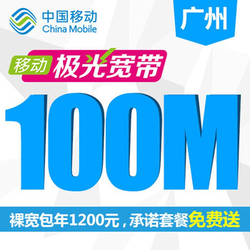 100m的移动宽带怎么样_100m的移动宽带怎么样