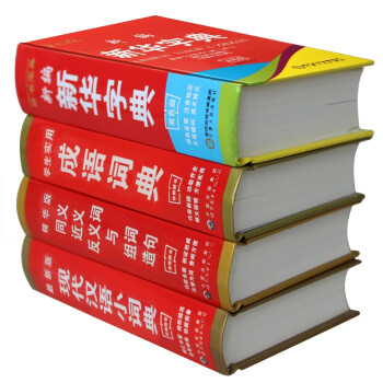 《全4册小学生成语词典新编新华字典 最新版现