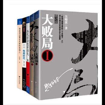 《吴晓波套装全5册吴晓波的书电商时代+历代
