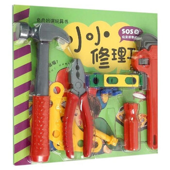 《小小修理工\/角色扮演玩具书儿童益智游戏书