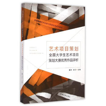 《艺术项目策划(全国大学生艺术项目策划大赛