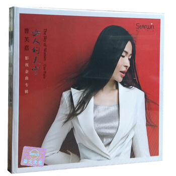 正版发烧专辑 曹芙嘉 女人的天空 HIFI汽车载cd