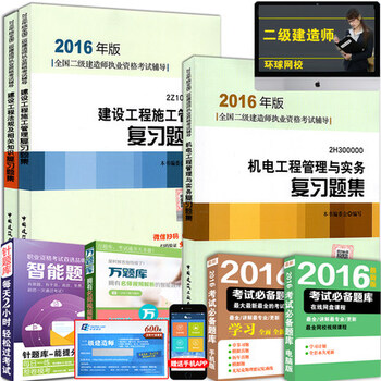 《备考2017二级建造师考试用书2016版二建教
