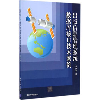 《出版信息管理系统数据库接口技术案例袁征宇
