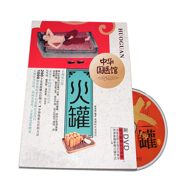 正版中华国医馆拔火罐疗法养生视频教程穴位图