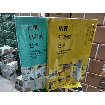 《罗振宇《罗辑思维》荐书共2本:清醒思考的艺