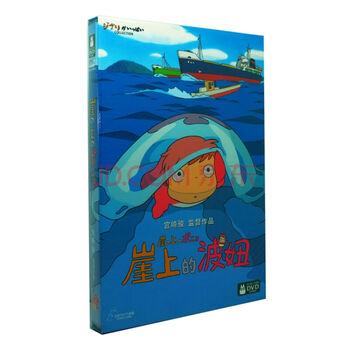 电影 崖上的波妞DVD 泰盛典藏版1DVD9宫崎骏