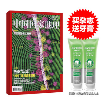 《中国国家地理杂志订阅 旅游人文期刊图书20