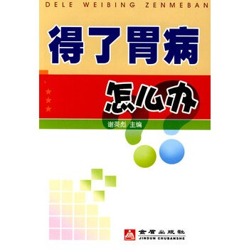 得了胃病怎么办【图片 价格 品牌 报价】-京东