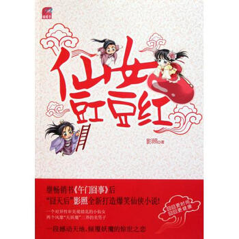 仙女豇豆红 影照【图片 价格 品牌 报价】-京东