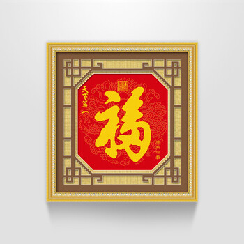 
                                        ks十字绣专卖正品新款清新印花系列客厅福字画天下福 清新印花 11格布 52*52cm 埃及长绒棉                
