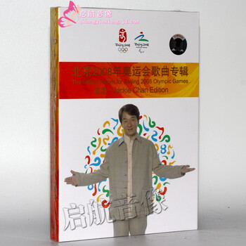 北京2008奥运会歌曲专辑 成龙演唱 1CD - - - 京