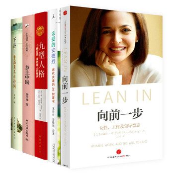 《有书共读六月书单:向前一步+九型人格+亲爱