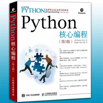 《正版现货 Python核心编程 第3版 python基础