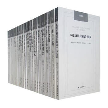 《汉译经典 外国哲学书籍全75册译林出版社医