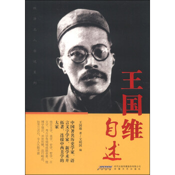 王国维自述