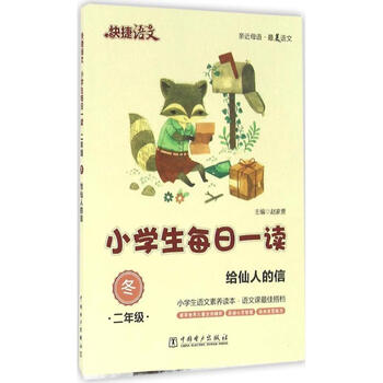 小学生每日一读2教材.冬赵家勇主编条件小学年级入学滁州教辅图片