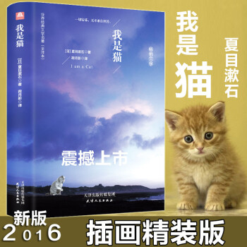 《[精装插图]我是猫书 日 日本夏目漱石著全译本