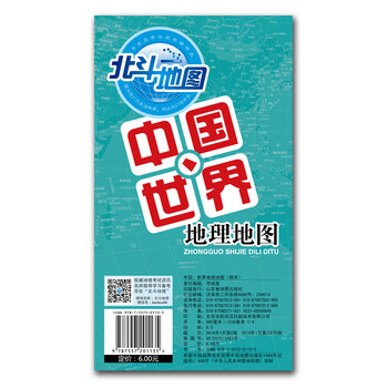 中国+世界地理地图 折叠版文具图书类商品-全利兔-实时优惠快报