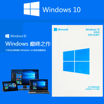 微软正版windows10家庭版\/win10家庭版32位+