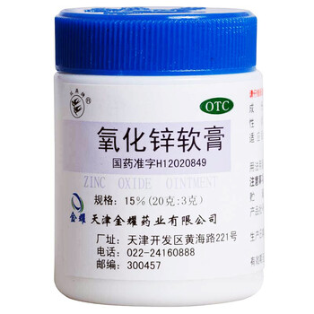 双燕牌 氧化锌软膏 20g 治疗皮炎湿疹皮肤病乳