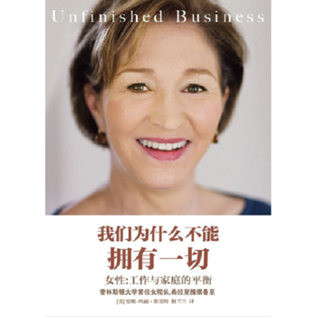 《我们为什么不能拥有一切 女性:工作与家庭的