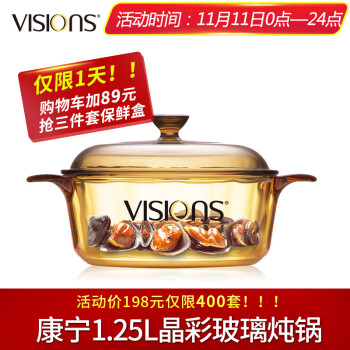 双11预售：11日0点： VISIONS 康宁 VS-12 晶彩透明锅 1.25L