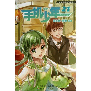 手机卡通(21)/暴雨漫画漫画系列茗元气世界少年v手机吧图片