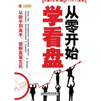 从零开始学看盘【图片 价格 品牌 报价】-京东