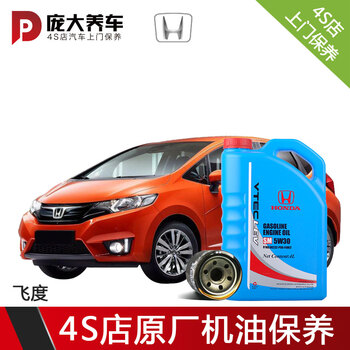 庞大养车 汽车上门保养【本田品牌】原厂机油