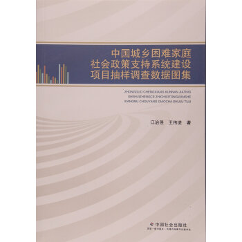 《中国城乡困难家庭社会政策支持系统建设项目