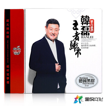 正版 我是歌手韩磊cd歌曲专辑 经典歌曲精选汽