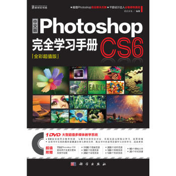 《【XP】中文版PhotoshopCS6完全学习手册
