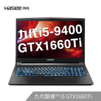 神舟(HASEE)战神ZX7-CT5DA 英特尔酷睿i5-9400 GTX1660Ti独显15.6英寸游戏笔记本电脑(8G 512G SSD),降价幅度4.8%