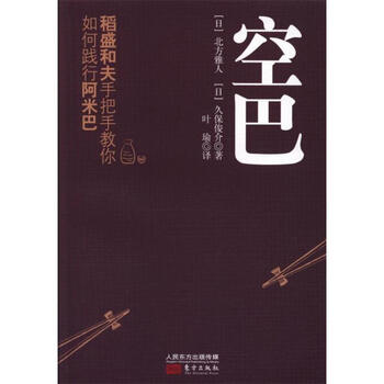空巴:稻盛和夫手把手教你如何践行阿米巴 [1,喜欢稻盛哲学的读者;2