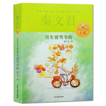 秦文君作品
