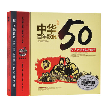 正版红歌cd光盘50年代歌曲老歌民歌精选合辑