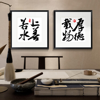 
                                        墙蛙 上善若水字画书法国画办公室装饰画中式客厅书房壁画挂画有框画墙画 两幅一套 64X64                