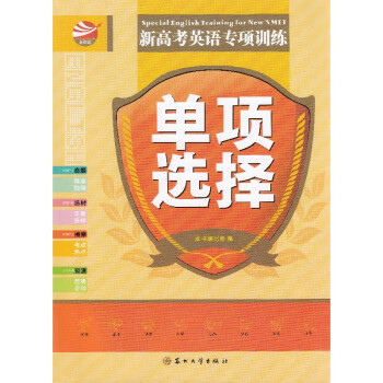 题精准 选材丰富 揣摩考点 预测趋势 高中教辅