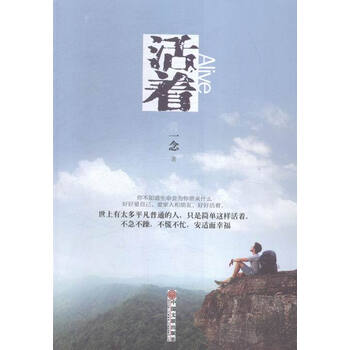 活着