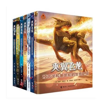 《火翼飞龙系列(套装1-7册) [8-14岁]43》
