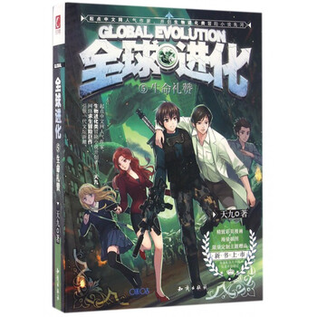 《全球进化(5生命礼赞)》天九