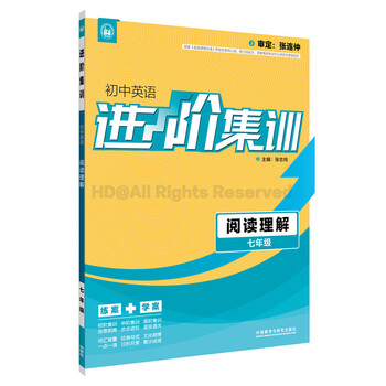 《初中必刷题进阶集训初中英语阅读理解七年级