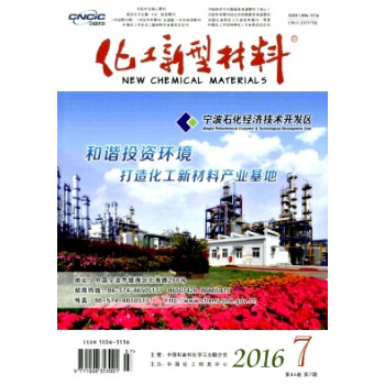 《书刊林 2017年全年订阅 化工新型材料杂志 1